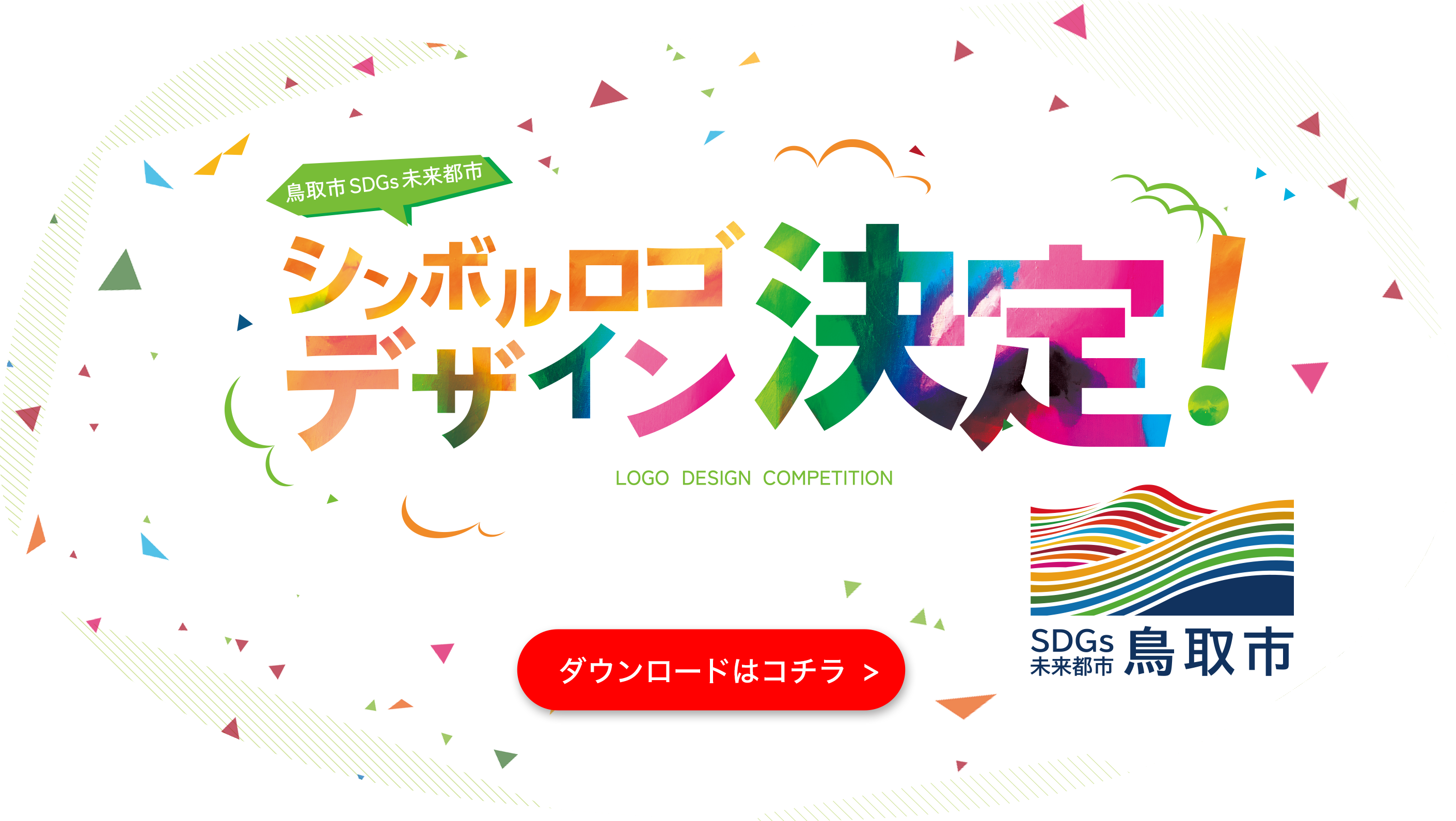 活動ロゴデザイン募集！