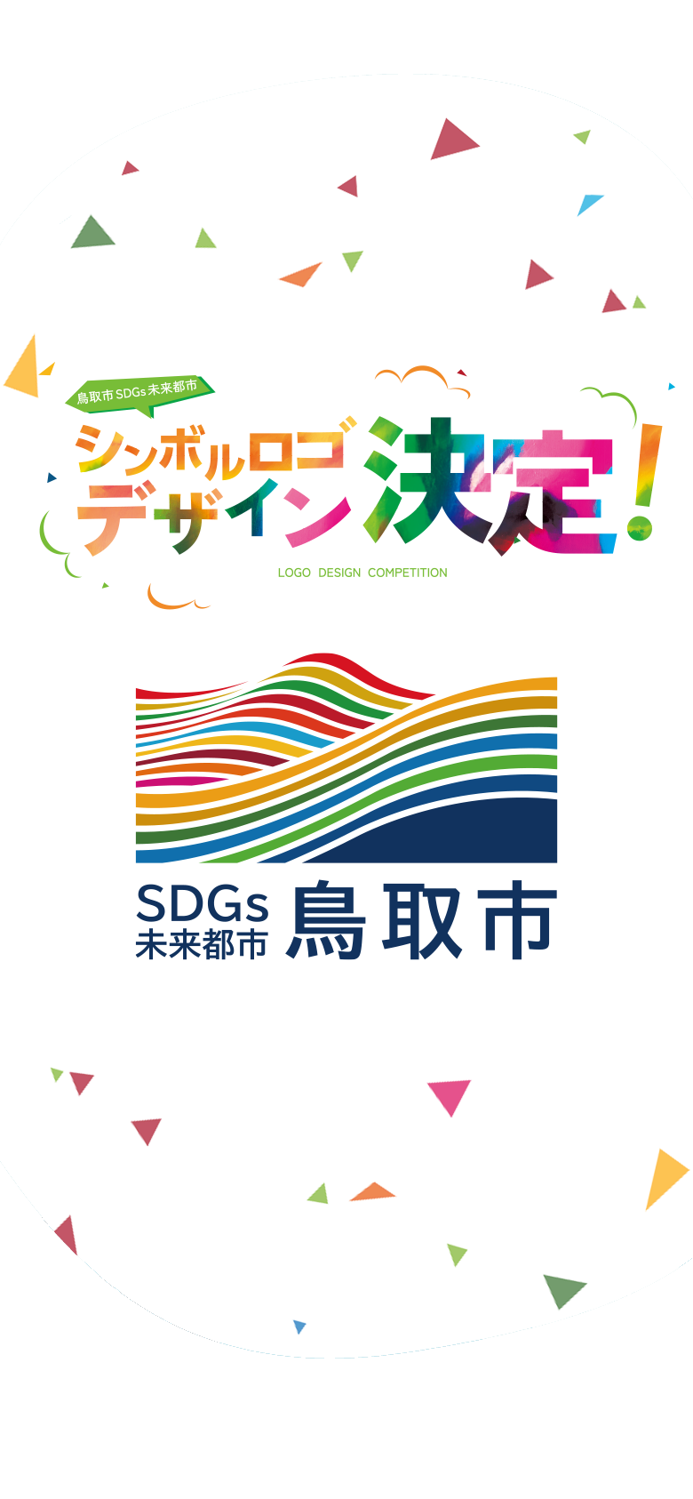 活動ロゴデザイン募集！